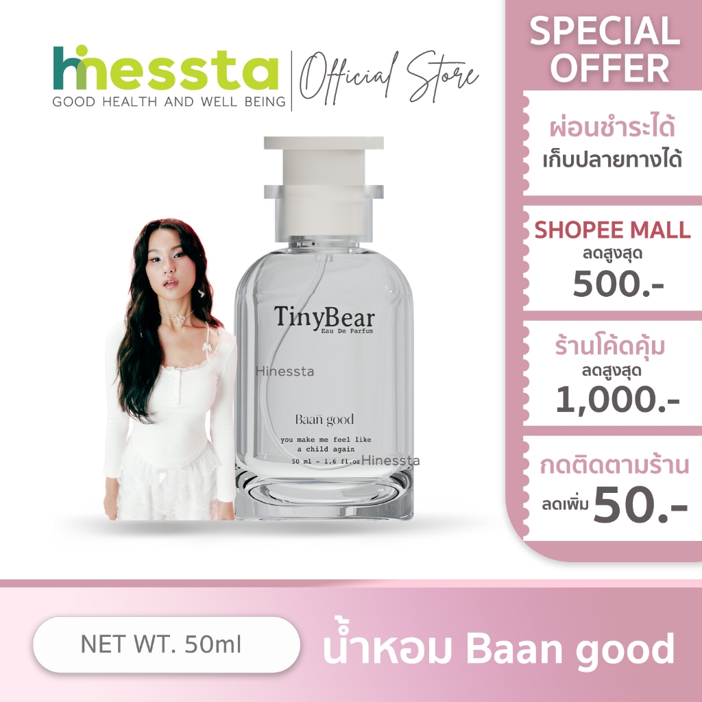 Baan Good Tiny Bear Perfumes น้ำหอม ไทนี่ เเบร์ สดชื่น ติดทน ละมุน บ้านกู๊ด กลิ่นหอม น้ำหอมบ้านกู๊ด