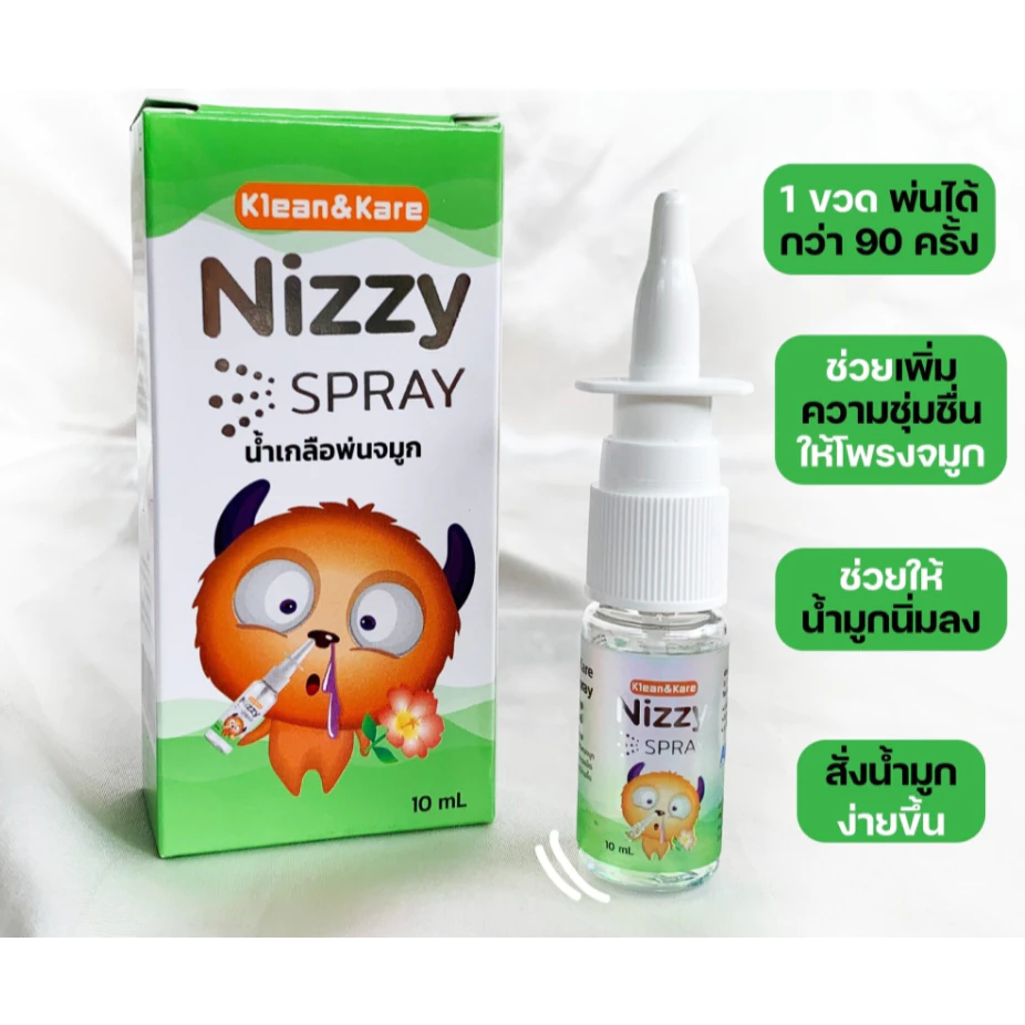ส่งไว ล็อตใหม่✨✅ KLEAN&KARE NIZZY SPRAY 18 ML สเปรย์น้ำเกลือพ่นจมูก 18 ml สำหรับล้างจมูก พกพาสะดวก ใช้ง่าย
