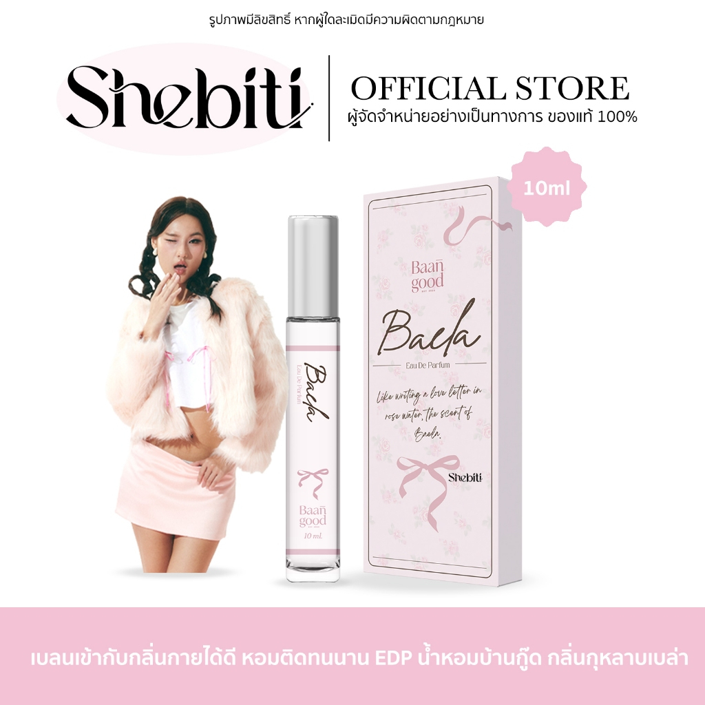 Baan Good Baela Perfumes EDP บ้านกู๊ด น้ำหอม เบล่า กลิ่นกุหลาบ หอมติดทน สดชื่น เบาสบาย ไม่ฉุน 10ml