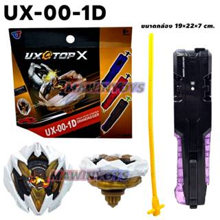ลูกข่าง เบย์เบลดX UX-00-1D +ที่ชู๊ตด้ามดาบ mawintoys