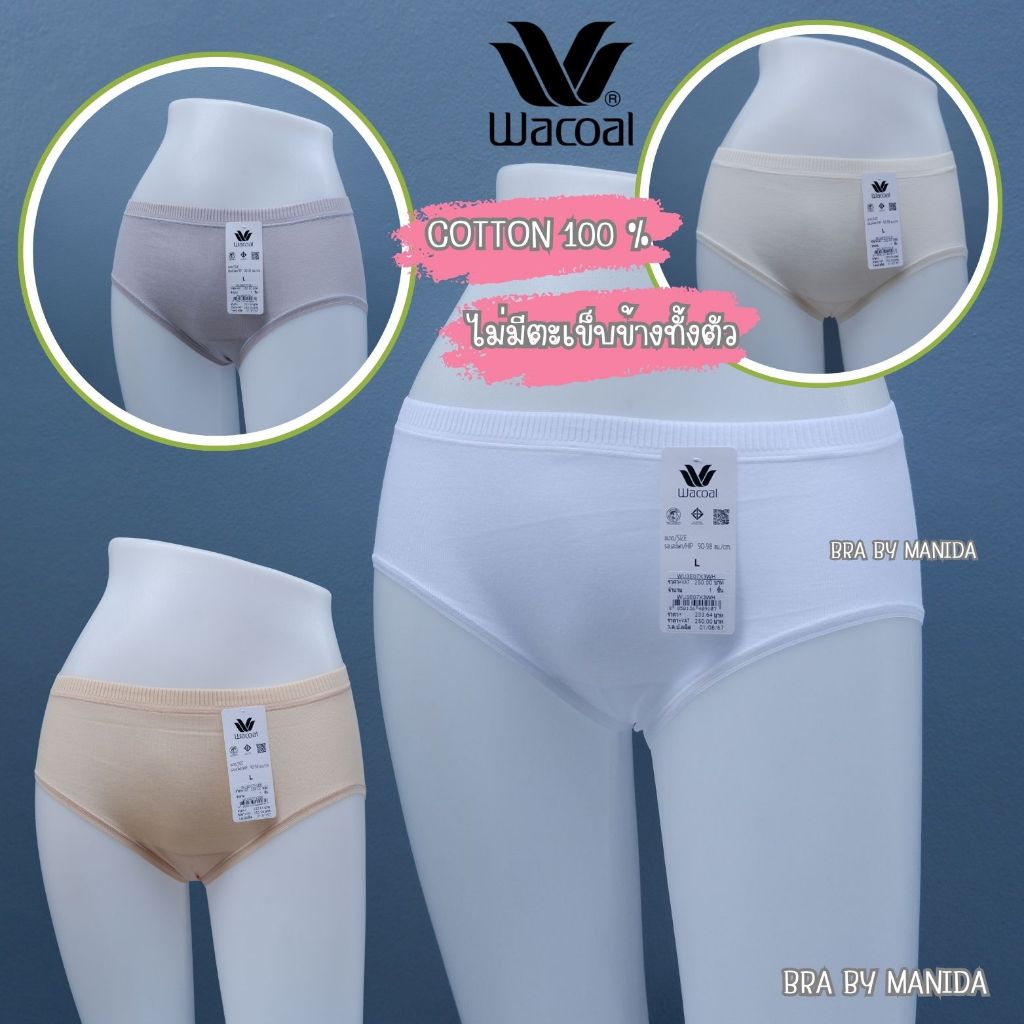 ✨เกรด 1 ขายชนช็อป ✨WACOAL  PANTY  ผ้า cotton 1oo % ทอแบบไร้ตะเข็บข้าง