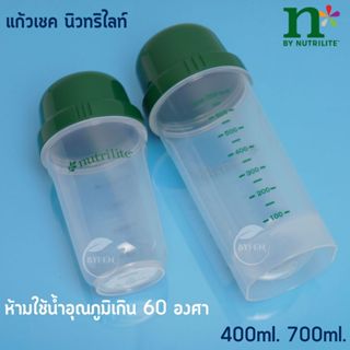 แก้วเชค นิวทริไลท์ Shaker  Amway แอมเวย์ ขนาด 900 ml. และ 56…