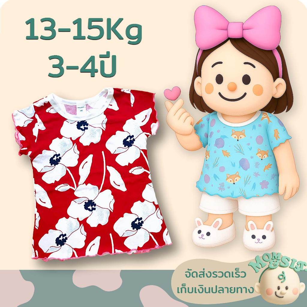 เสื้อยืดเด็ก 👚เสื้อเด็กผู้หญิง ไซส์3T/ 3-4 ปี(13-15Kg)🍄ทรงสวย...น่ารัก🌷