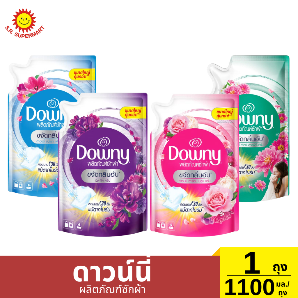 ดาวน์นี่ ผลิตภัณฑ์ซักผ้า 1 ถุง / ปริมาณ 1100 มล.