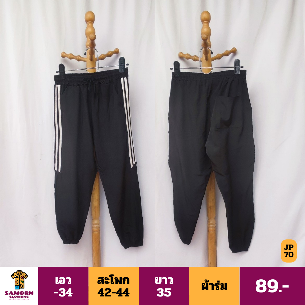 JP70 กางเกงขาจั๊ม สินค้ามือสองสภาพดี