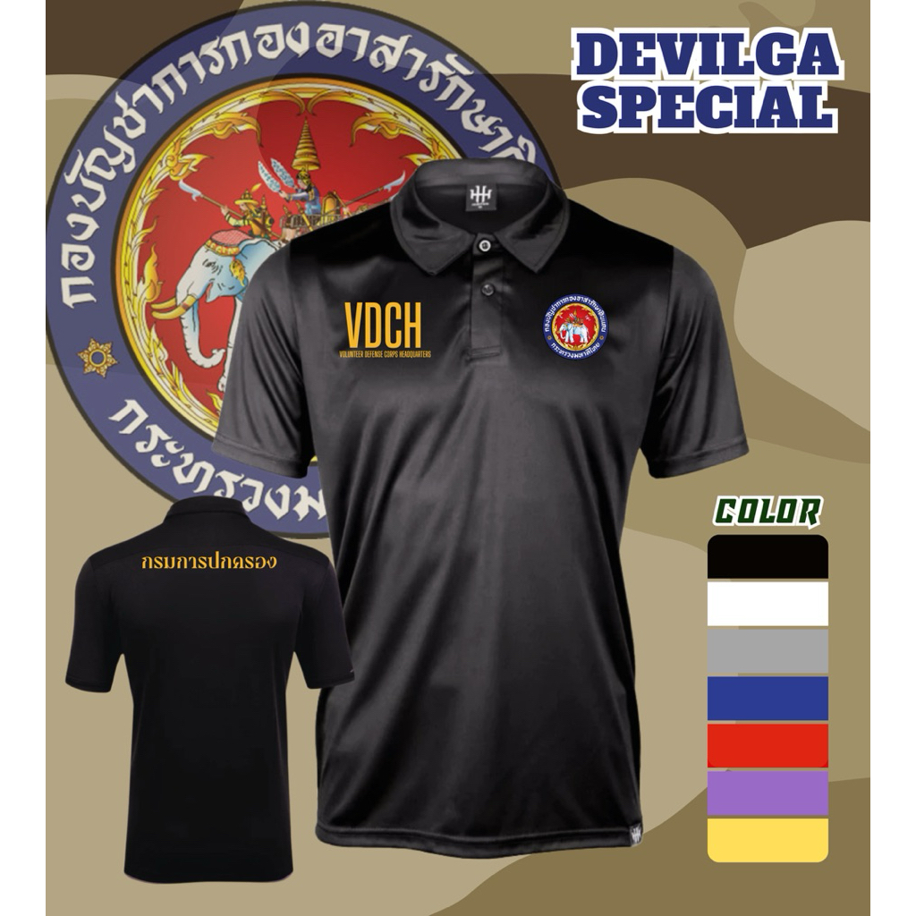 เสื้อคอปก อาสารักษาดินแดน กรมปกครอง เนื้อผ้า Polyester 100% (MICRO เรียบ)ใส่ได้ทั้งหญิงและชาย  ตัดเย็บอย่างดี