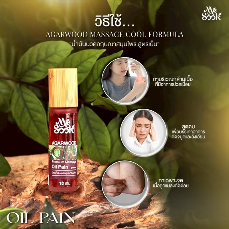 MESOOK น้ำมันนวดกฤษณา(สูตรพิเศษ) Agarwood Herbal Spa Oil Extra ใช้สูดดม ทา นวด - รูปที่ 3
