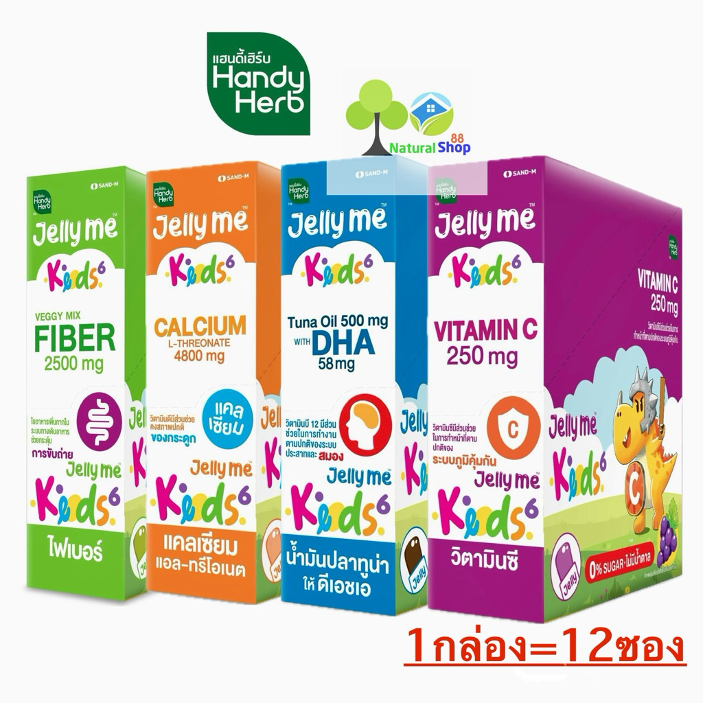 [1กล่อง=12ซอง]HandyHerb Jelly Me Keods 6>Calciam/ Veggy Mix Fiber/ Vitamin C/ Tuna Oil 500 mg.