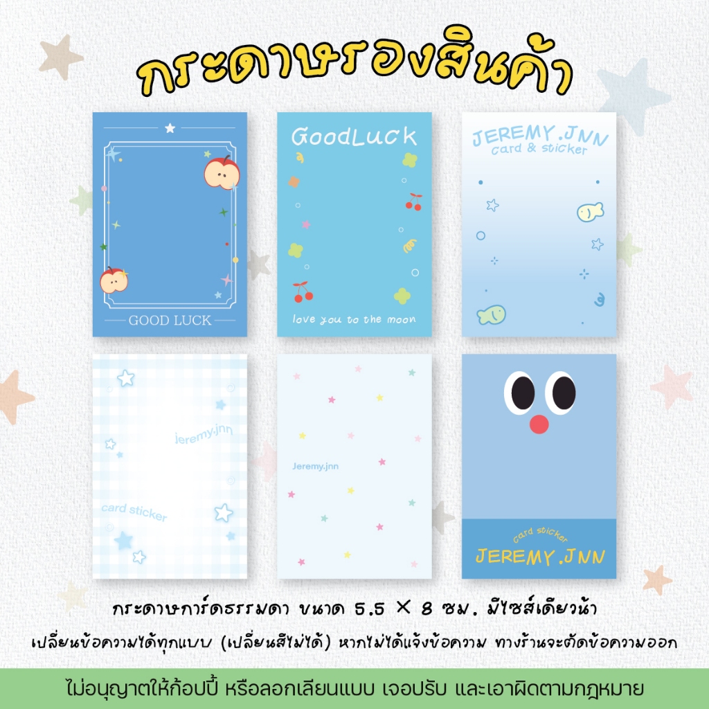 jeremy.jnn - กระดาษรองสินค้า 5.5x8 ซม. ลายน่ารัก สำหรับรองสินค้า รองเครื่องประดับ