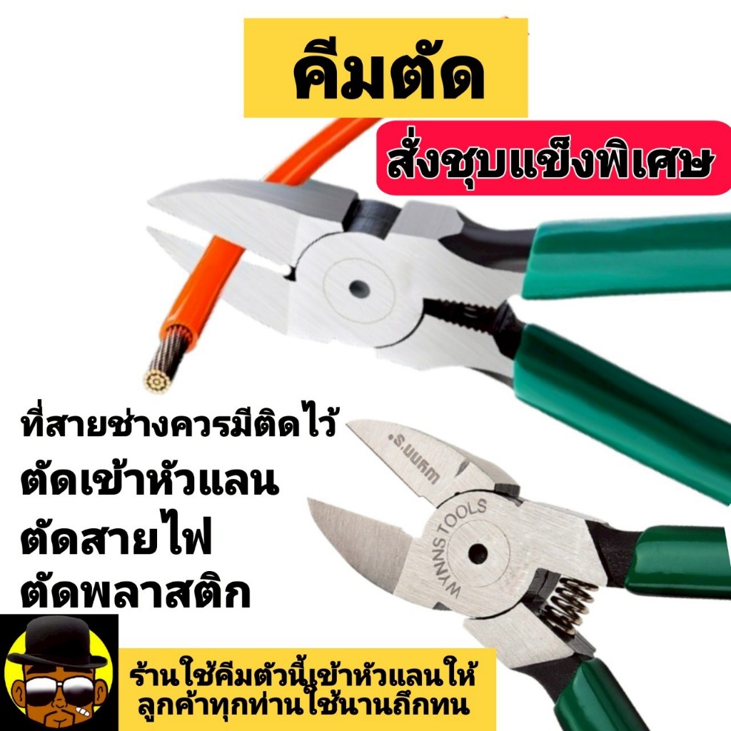 คีมตัดสายแลน WYNN'S สั่งชุบแข็งพิเศษ คีมตัดเข้าหัวแลน คีมตัดสายไฟ คีมตัดพลาสติก ขนาด 6 นิ้ว สีเขียว