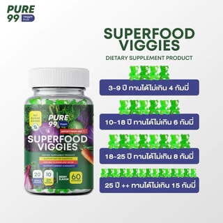 Pure99 Veggies Gummy (กัมมี่ผัก 20 ชนิด)