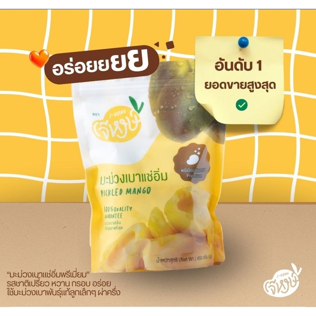 ใหม่🎉มะม่วงเบาพรีเมี่ยม คัดเกรด*แช่อิ่ม ถุงซิป เนื้อล้วน (450กรัม) 🔸พันธุ์ใต้แท้ หอม กรอบ อร่อย🔸