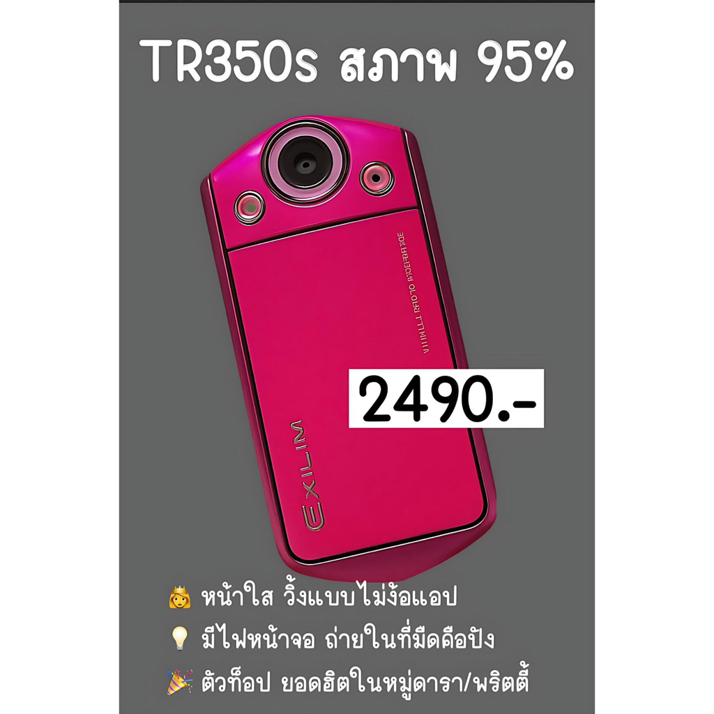 Casio TR350s สีบานเย็น | กล้องฟรุ้งฟริ้ง ถ่ายผิวใส หน้าไบรท์ พร้อมใช้งาน