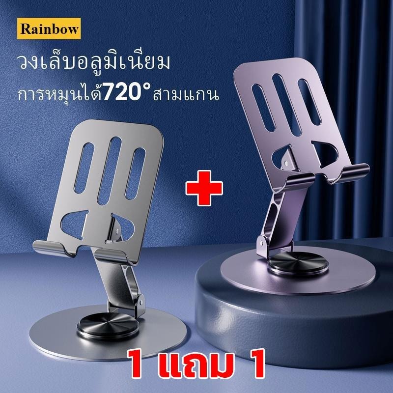 1 แถม 1!!!ที่วางโทรศัพท์, โลหะผสมโลหะ, ที่วางโต๊ะแบบพับได้, หมุนได้และพับได้, เหมาะสำหรับโทรศัพท์มือถือและแท็บเล็ตภายใน