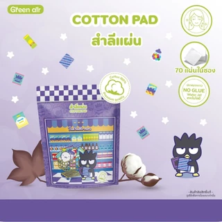 Cotton Pad สำลีแผ่น 70 แผ่น