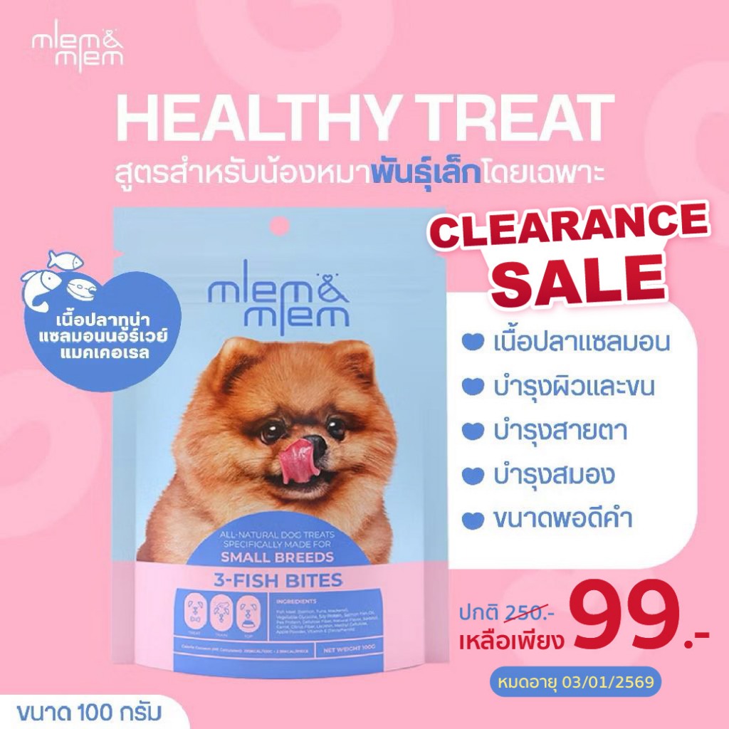 ( Clearance 99.- ) ขนมหมาพันธุ์เล็ก 3-Fish Bites | ขนเงางาม ทำจากเนื้อปลา โอเมก้า 3 สูง | MLEM & MLEM หมดอายุ 03/01/2569