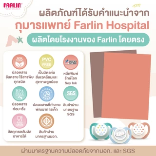 (มีมอก.) จุกหลอก Farlin Chu Chu Cherry รุ่น Day/Night นิ่มสบาย หลับสนิท ลด Overfeeding (0,6,12 m+)