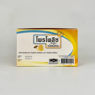 (ยกกล่อง สูตรใหม่) Propoliz Extherb Lozenge ลูกอม โพรโพลิซ เอ็กเฮิร์บ 1กล่อง (15แผง)