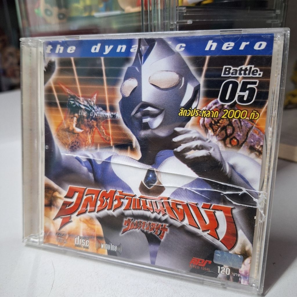 VCD อุลตร้าแมน ไดน่า แผ่นที่5