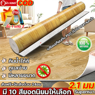 สนับสนุน COD 2.1มม ผ้า KING ยางปูพื้น ทนไฟ-กันลื่น-ต้านรา ลา…