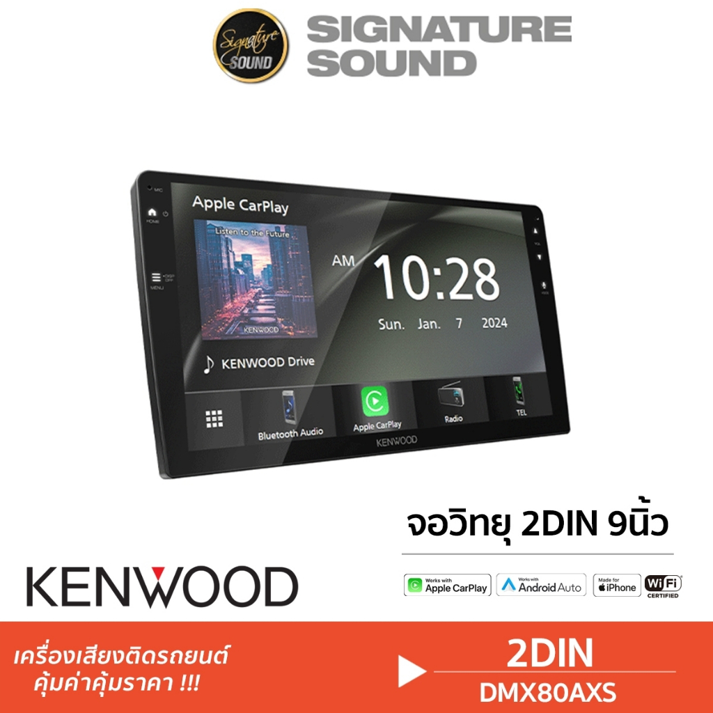KENWOOD จอติดรถยนต์ จอ2DIN บลูทูธ วิทยุติดรถยนต์ DMX80AXS / DMX6523S จอ จอรถยนต์ วิทยุ 7นิ้ว จอวิทยุ