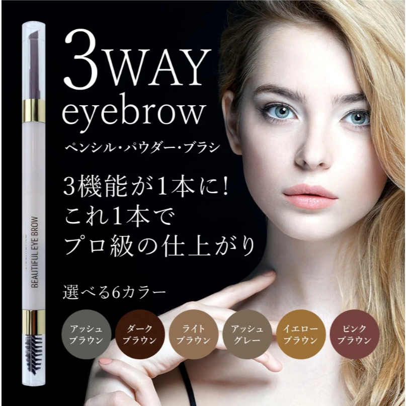 [Japan] Picomonte 3-way ดินสอเขียนคิ้ว 3in1 เขียนคิ้ว คิ้วฟุ้ง ธรรมชาติ กันน้ำ ติดทน