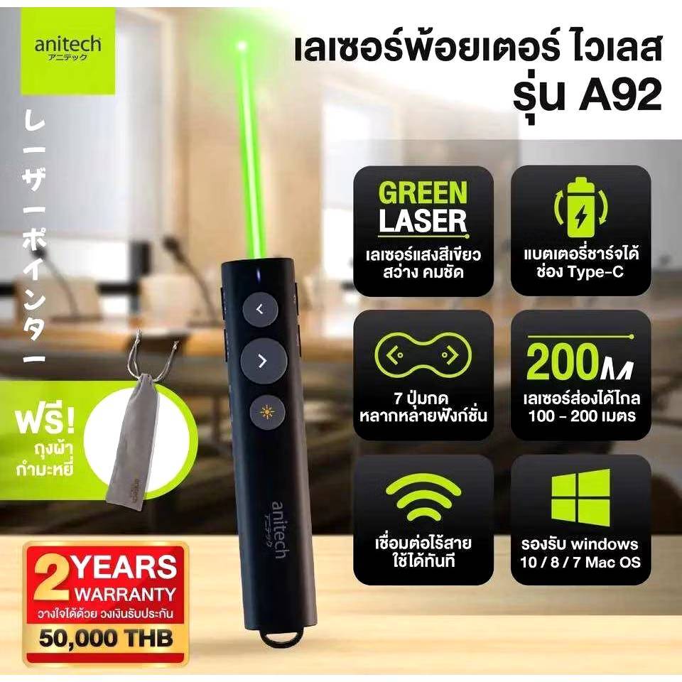 Anitech เลเซอร์พ้อยเตอร์ ไวเลส แสงสีเขียว รุ่น A92 ใช้ได้กับสมาร์ททีวี/จอดิจิตอลต่างๆ ระยะการแสงไกล 100-200 เมตร