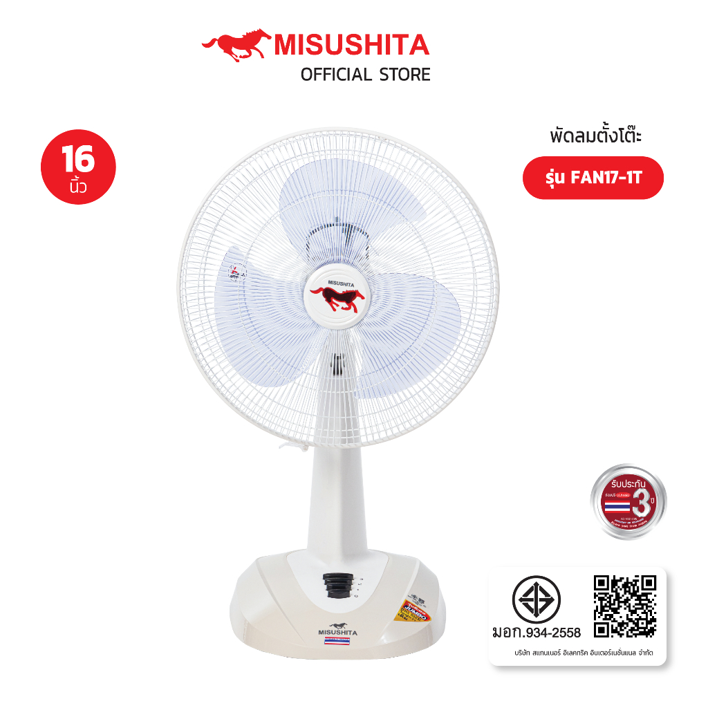 พัดลมตั้งโต๊ะ พัดลม Misushita fan 16 นิ้ว ไซต์ใหญ่ จัมโบ้ รุ่น FAN 17-1T รับประกันมอเตอร์ 3 ปี