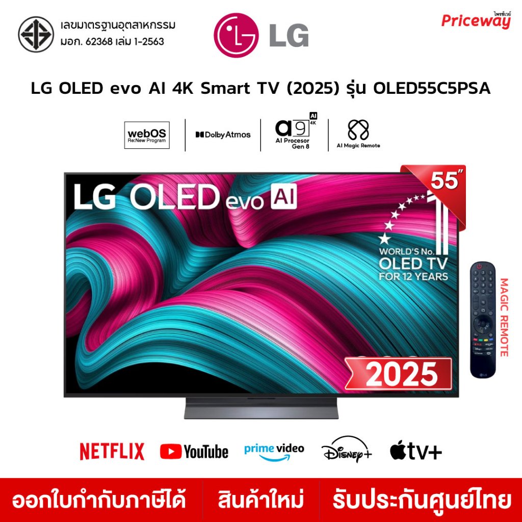 LG ทีวี 55" OLED evo AI 144 Hz Smart TV 55C5 รุ่น 55C5PSA OLED55C5PSA 2025 รับประกันศูนย์