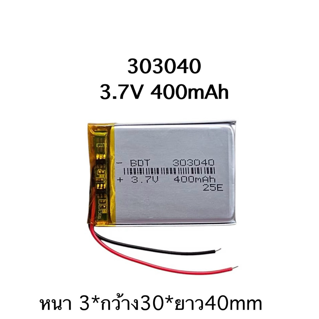 303040 3.7v 400mAh battery  แบตเตอรี่ MP3 MP4 แบตกล้องติดรถ แบตลำโพง GPS  Steero DIY มีประกัน จัดส่ง