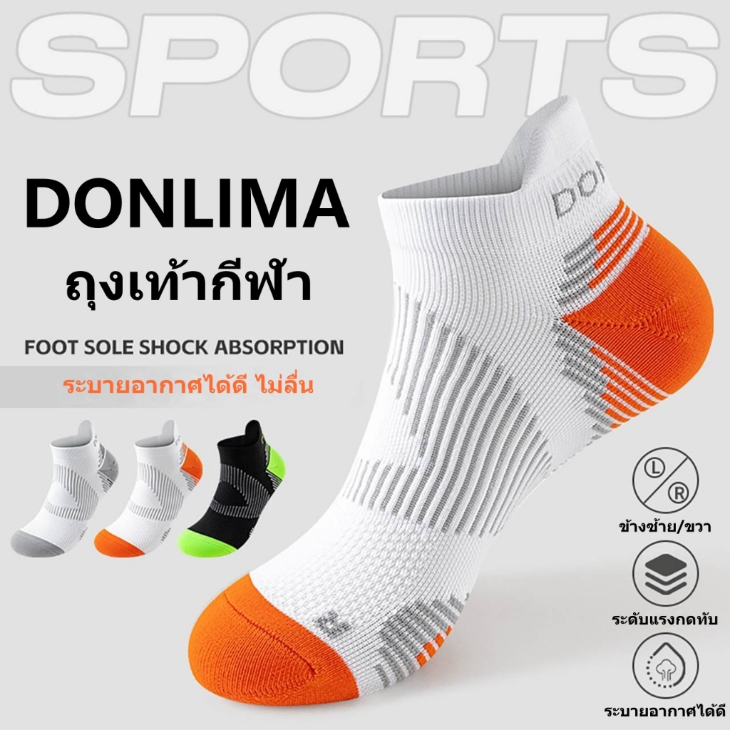 💥พร้อมส่ง💥 ถุงเท้ากีฬา Donlima รุ่นปรับปรุงใหม่ สำหรับเล่นกีฬากลางแจ้ง ลดการบาดเจ็บของข้อเท้า