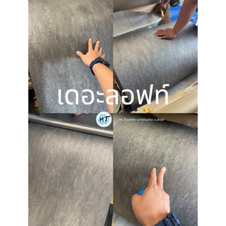 (พร้อมส่ง) เมทัลชีทสี เดอะลอฟท์ หนา0.42mm หนามากก !! แผ่นเรี…