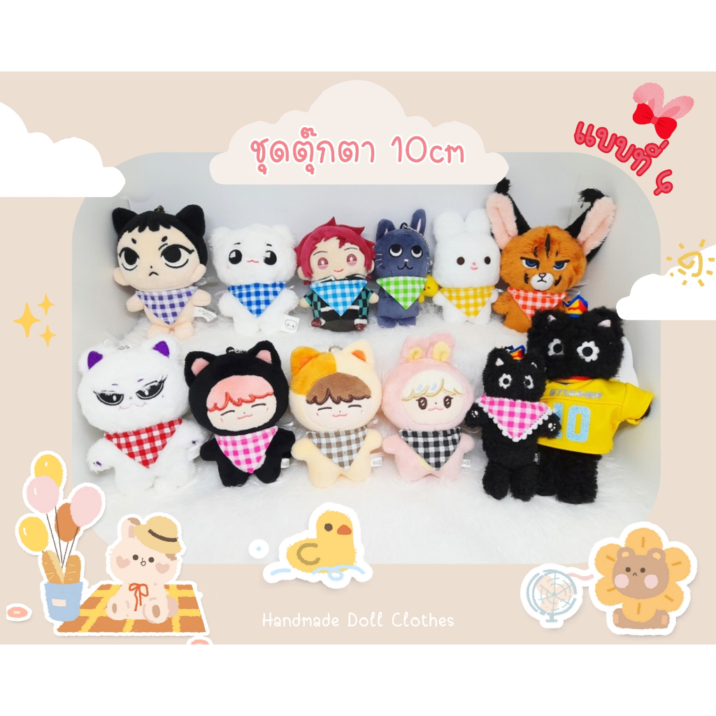 (จัดทำ 1-3 วัน) ชุดตุ๊กตา 10cm ผ้ากันเปื้อนตุ๊กตา 10cm แบบที่ 4/6 สามเหลี่ยมลายตารางเล็ก (มี 6 แบบ) Labubu v4 ใส่ได้