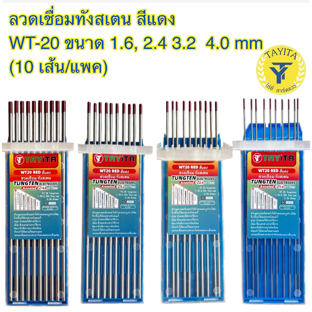 ลวดเชื่อมทังสเตน ลวดเชื่อมทิก ลวดทังสเตน TAYiTA สีแดง (แพ็ค 10 เส้น)