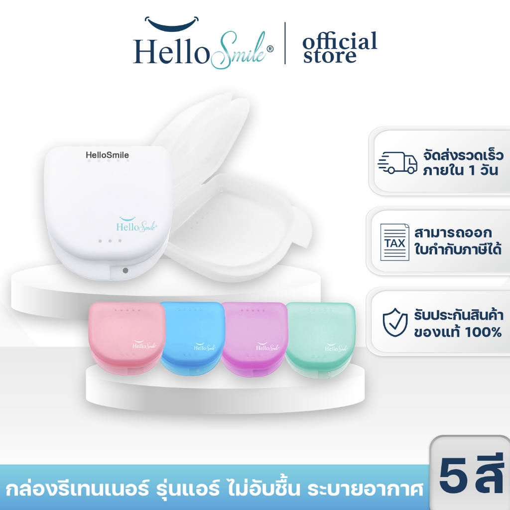 [รุ่น Aire] HelloSmile Retainer box กล่องรีเทนเนอร์ ที่ใส่ ฟันปลอม กล่องเก็บเครื่องมือ จัดฟัน แบบพกพา