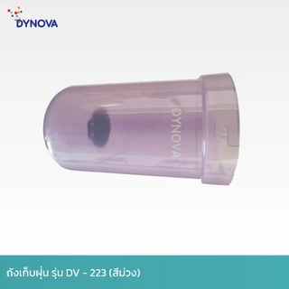 DYNOVA Dust Cup ถังบรรจุฝุ่นสำหรับเครื่องดูดฝุ่น