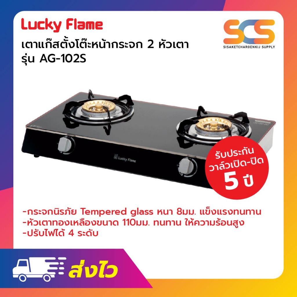 Lucky Flame เตากล่องคู่ลัคกี้เฟรม ข้างสแตนเลส หน้ากระจก รุ่น AG-102S