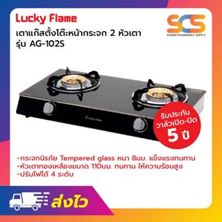 Lucky Flame เตากล่องคู่ลัคกี้เฟรม ข้างสแตนเลส หน้ากระจก รุ่น…