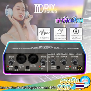 DIYsound การ์ดเสียง Q-24 การ์ดเสียงใช้งานง่าย Q24 2 ช่อง GAI…