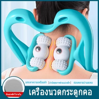 เครื่องนวดพกพา ใช้สำหรับนวดบริเวณคอ ไหล่ ขา และทั่วร่างกาย ช่วยผ่อนคลายร่างกายและจิตใจ บรรเทาอาการปวดกล้ามเนื้อ
