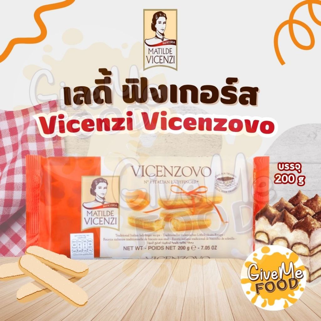 Vicenzi Vicenzovo Lady Finger วิเชนซี วิเชนโซโว เลดี้ ฟิงเกอร์ส 200ก.