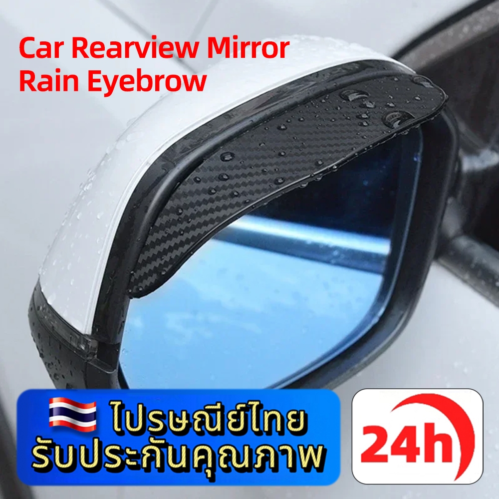 ⚡ประเทศไทย 24 ชั่วโมง⚡2 ชิ้น  กระจกมองหลังรถยนต์ คิ้วกันฝน อัตโนมัติ กระจกมองหลัง ป้องกัน อะไหล่รถยนต์