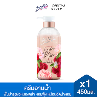 BeNice บีไนซ์ เพอร์ฟูม ชาวเวอร์ เจล ไลชี่ แอนด์ โรส 450 มล. ช่วยเพิ่มความชุ่มชื้น หอมฟุ้งเหมือนฉีดน้ำหอม
