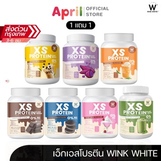 Wink White XS PROTEIN โปรตีน แคลอรี่ต่ำ 7 สูตร  เสริมโพรไบโอ…
