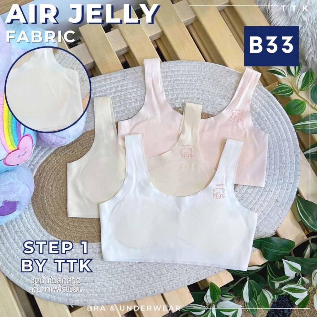 Air Jelly เสื้อในสายกล้าม เนื้อผ้าแอร์ (B33)