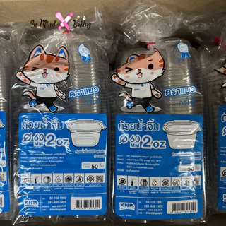 ถ้วยน้ำจิ้มพลาสติกฝาติด PET ตราแมวกาโต้ ขนาด 1ออนซ์(1oz.), 2ออนซ์(2oz.) บรรจุ 50ชุด(ขนาด 3 oz)