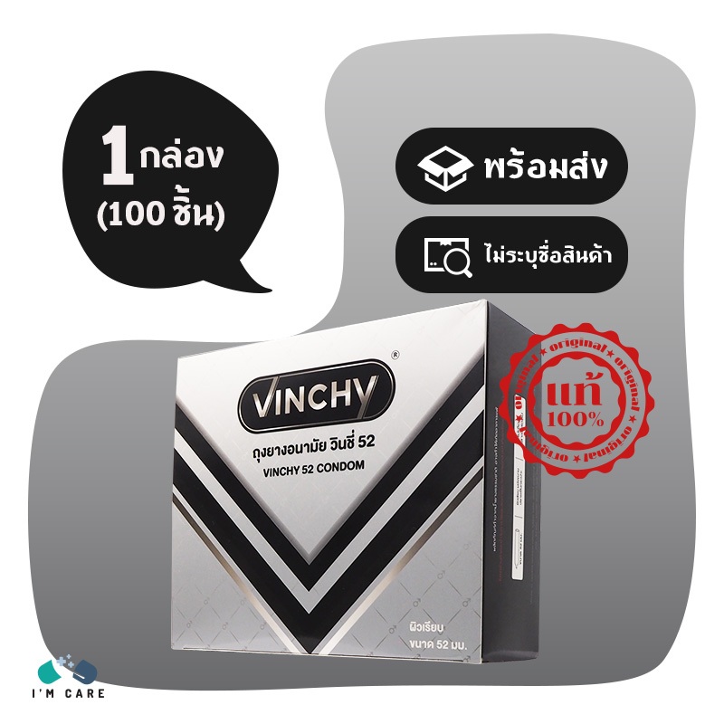 ถุงยางอนามัย วินชี่ 52 VINCHY 52 ผิวเรียบ ผนังขนาน ปลายเป็นกระเปาะ มีสารหล่อลื่น 1 กล่อง (100 ชิ้น)