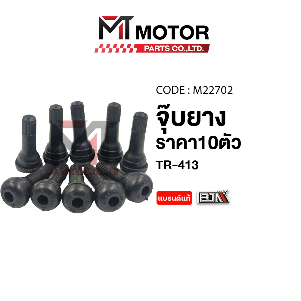(M22709) จุ๊บเลส งอ 90องศา [ราคา10ตัว] [BJN x MT] จุ้บเลสรถมอเตอร์ไซค์ จุ้บลมรถมอเตอร์ไซค์ จุกเติมลม