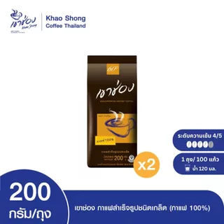 Khao Shong เขาช่อง กาแฟสำเร็จรูปชนิดเกล็ด (กาแฟ 100%) แบบถุง ขนาด 200 กรัม (แพ็ค 2 ถุง)