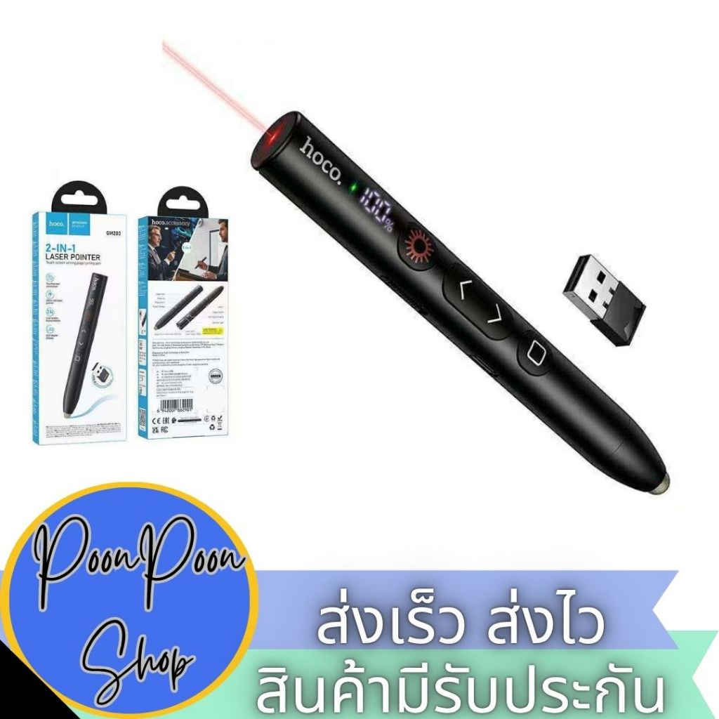 ส่งเร็ว ส่งไว HOCO GM203 2in1 Laser Pointer ปากกาเลเซอร์สำหรับนำเสนอผลงานและควบคุมหน้าจอสัมผัส